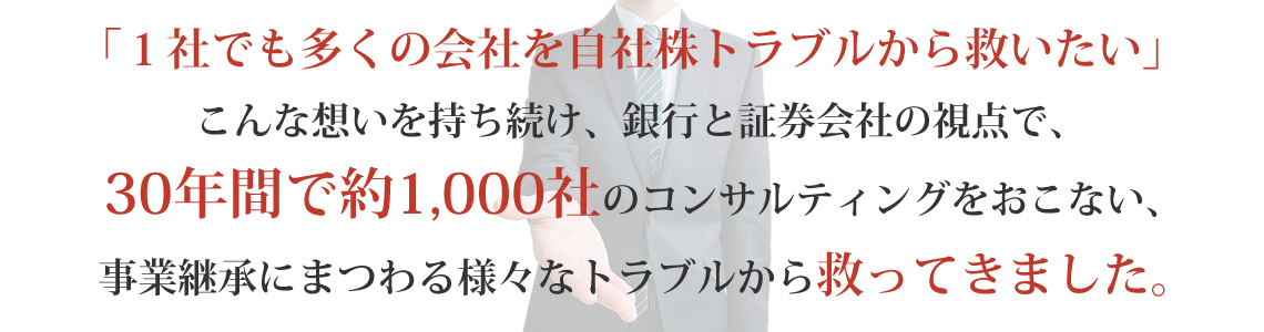 プロフィール　事業継承の想い